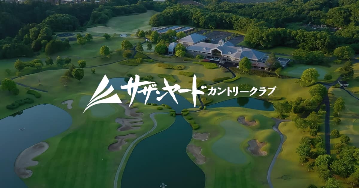 サザンヤードカントリークラブ｜オフィシャルサイト - 常磐